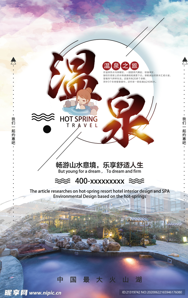 温泉