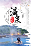 温泉