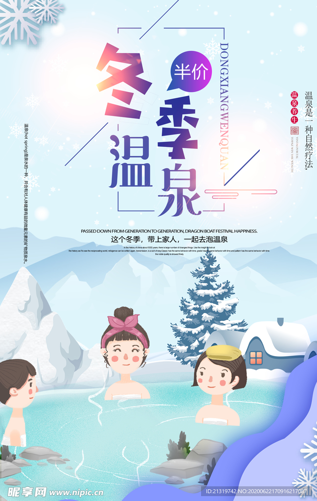 冬季温泉