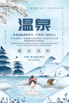 温泉