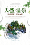 天然温泉