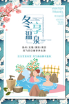 冬季温泉