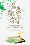 温泉旅游