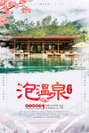 温泉