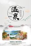 温泉