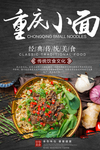 重庆小面