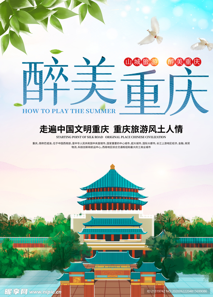 重庆
