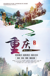重庆