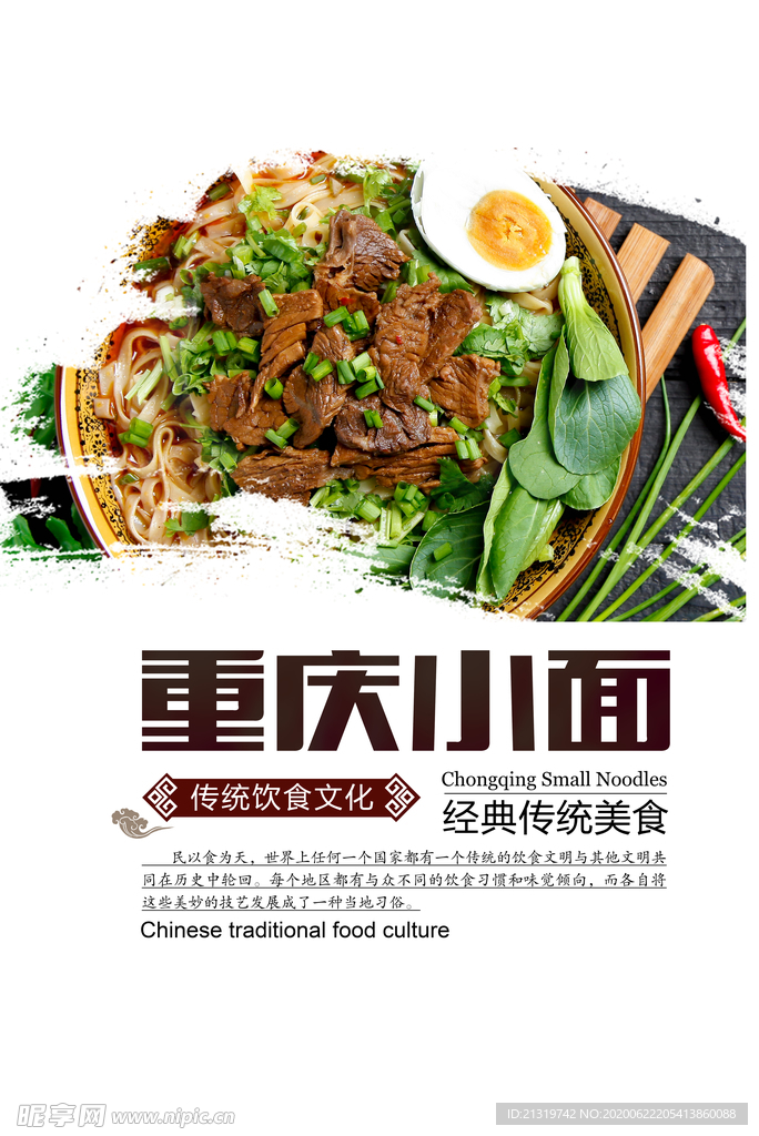 重庆小面