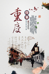 重庆