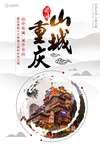 重庆