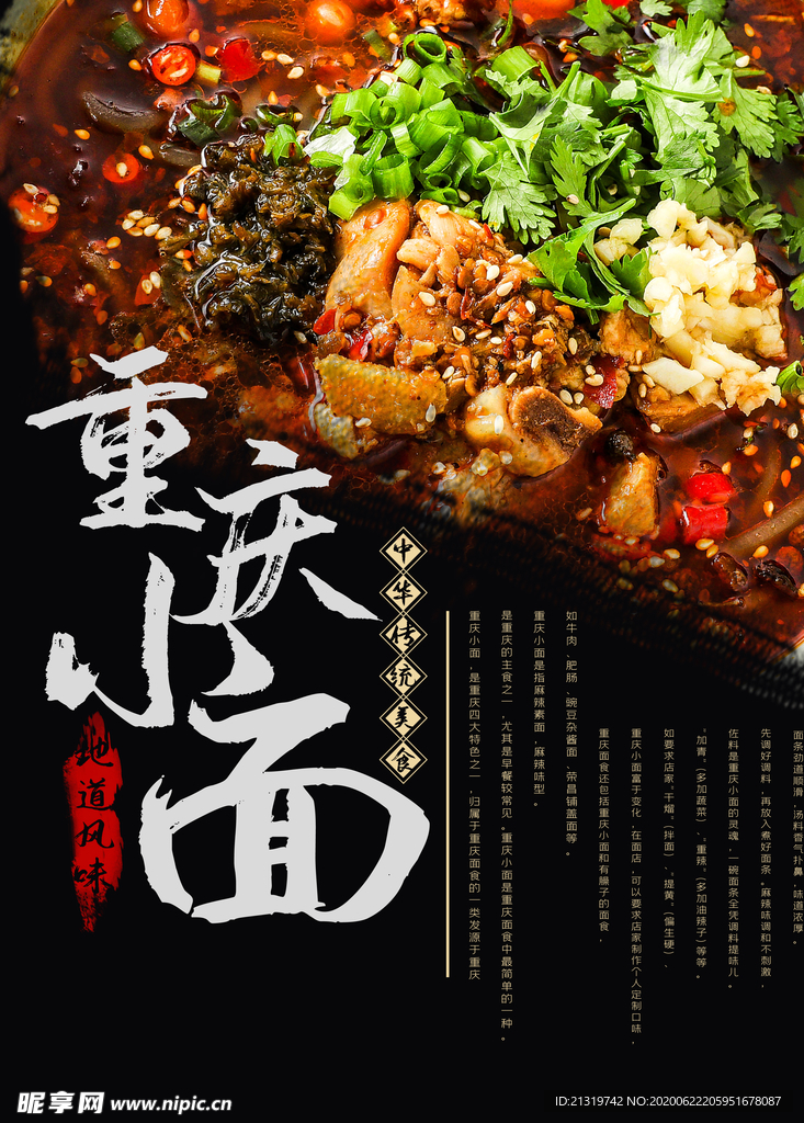 重庆小面