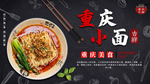 重庆小面