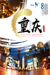 重庆