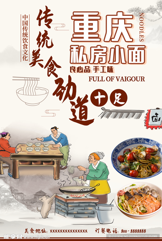 重庆小面