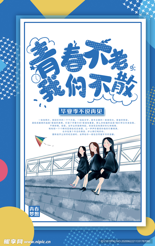 毕业季
