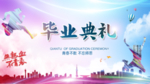 毕业典礼