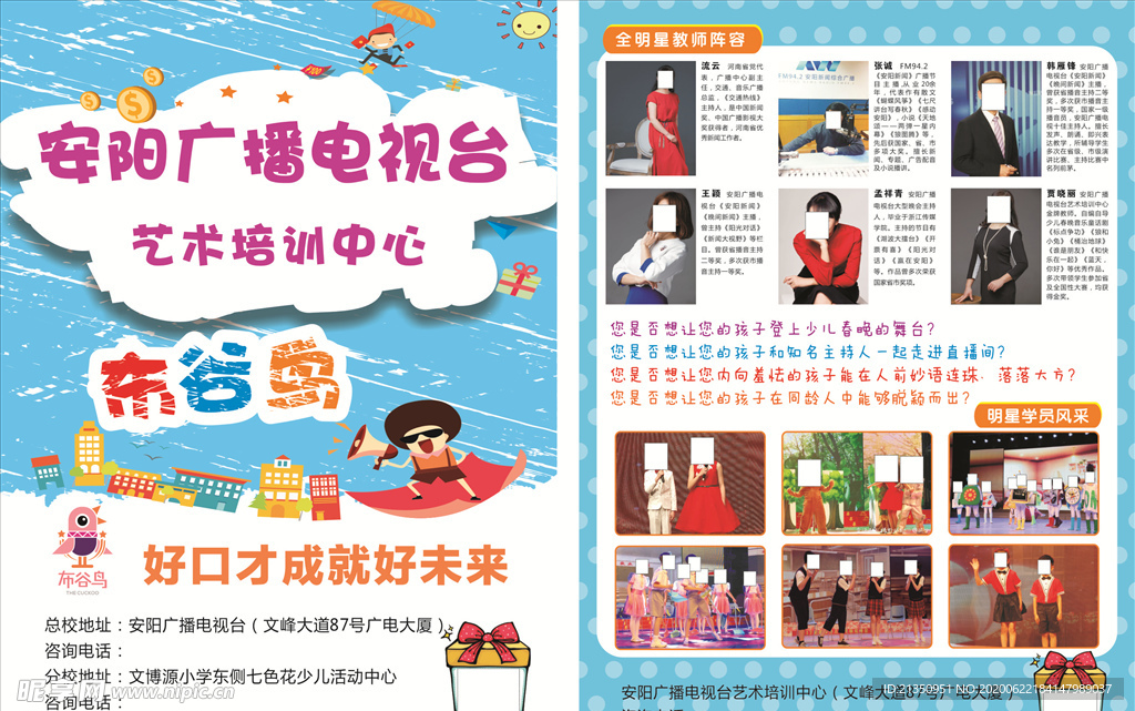 布谷鸟艺术培训彩页