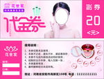 美容代金券