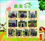 最美庭院政府展板