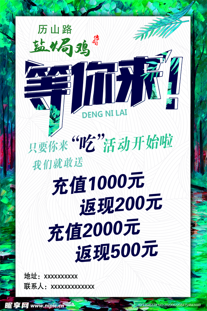 充值活动