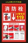 消防栓 消防宣传单