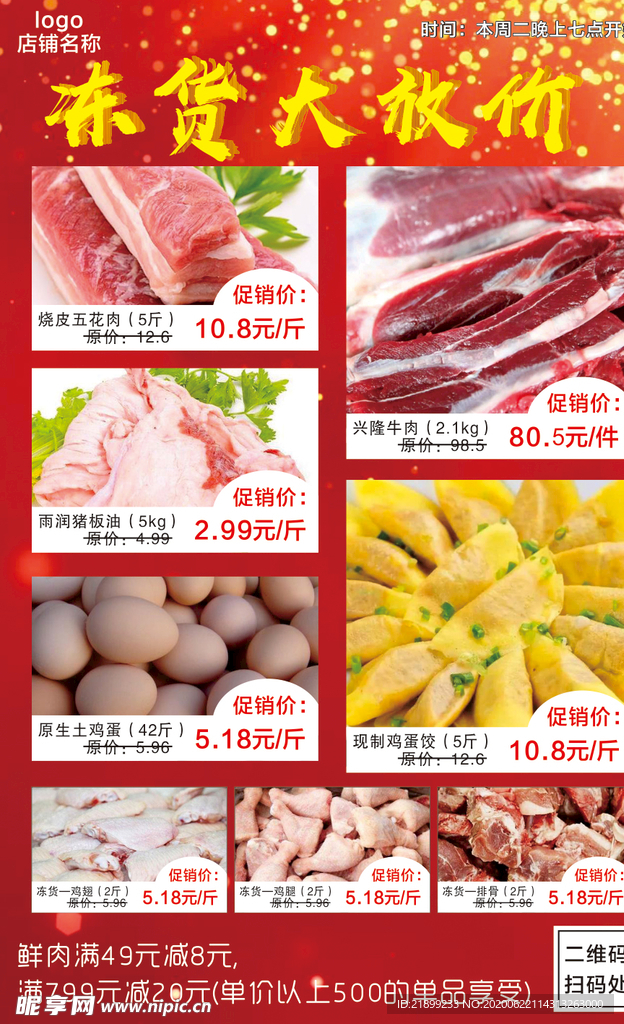 超市宣传单