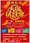 试营业海报