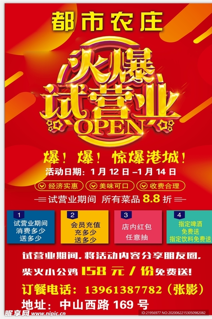试营业海报