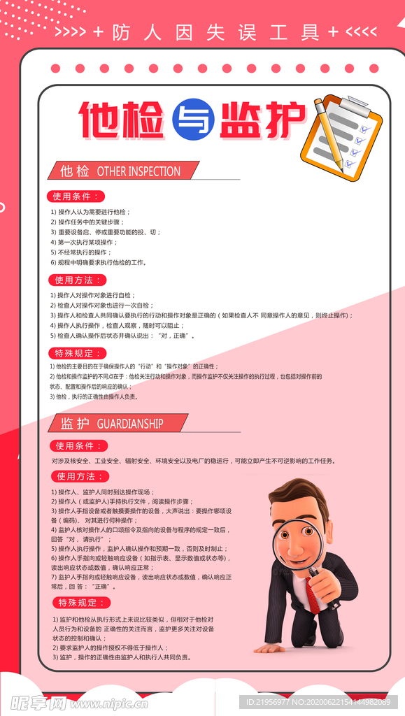 他检与监护