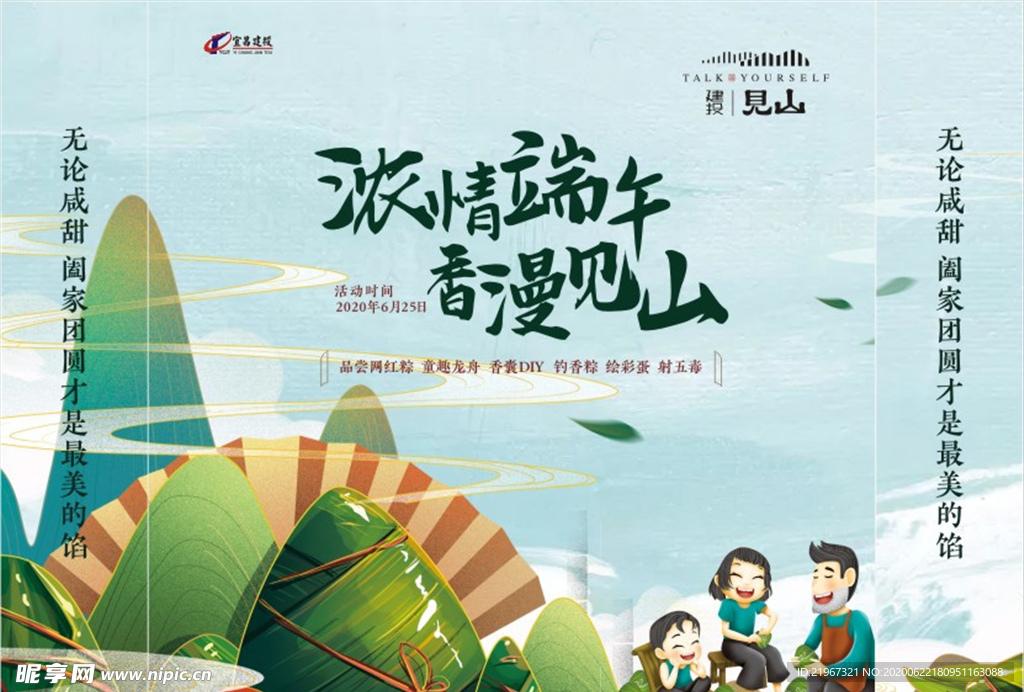 端午节