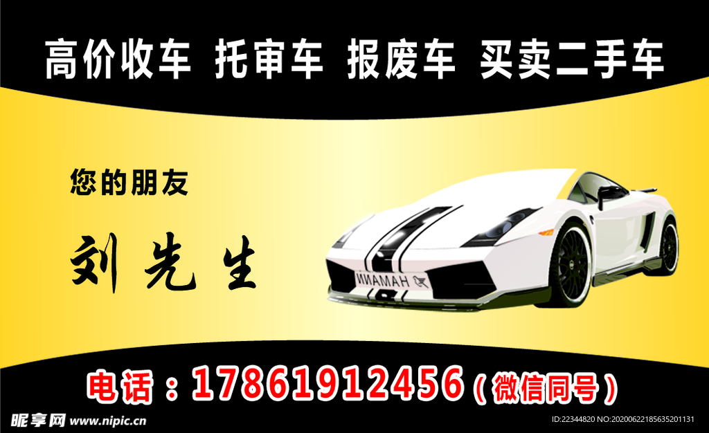 二手车名片