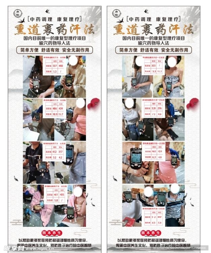 熏道裹药汗法