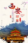 西安旅游 印象 大唐芙蓉园 华