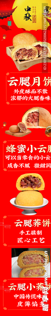 中秋火腿月饼海报