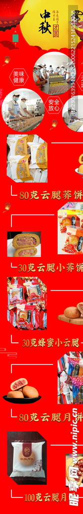 火腿月饼海报
