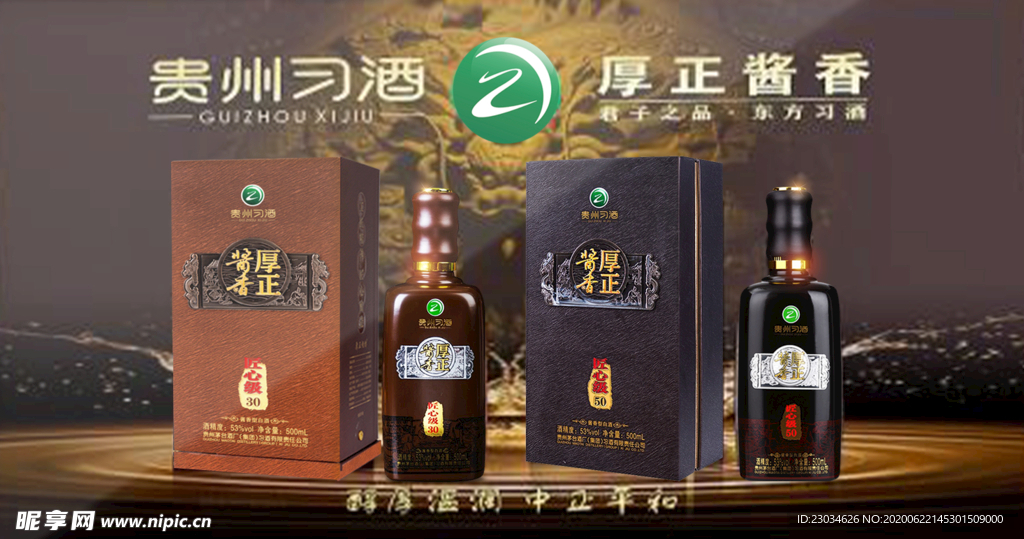 红酒白酒轮播图图片