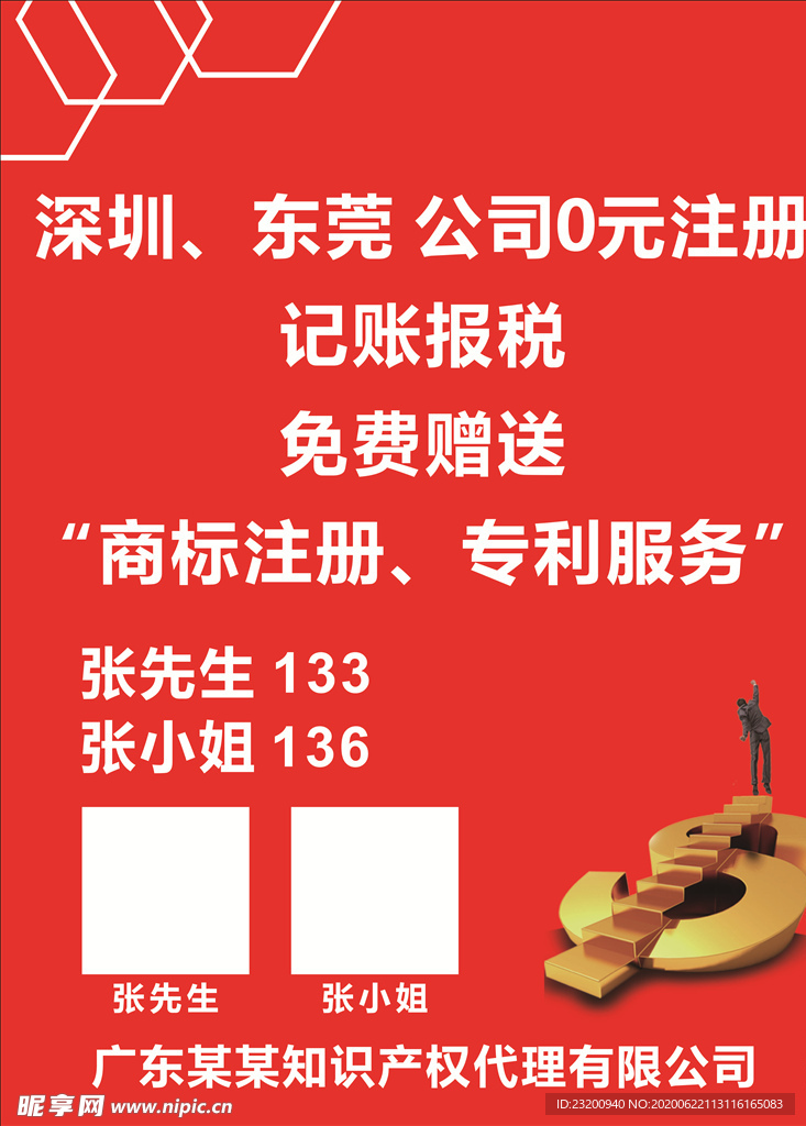 公司注册