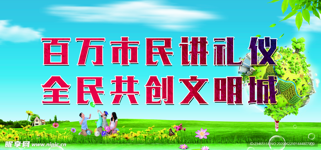 文明城市