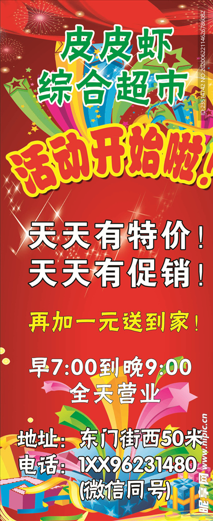 促销展架