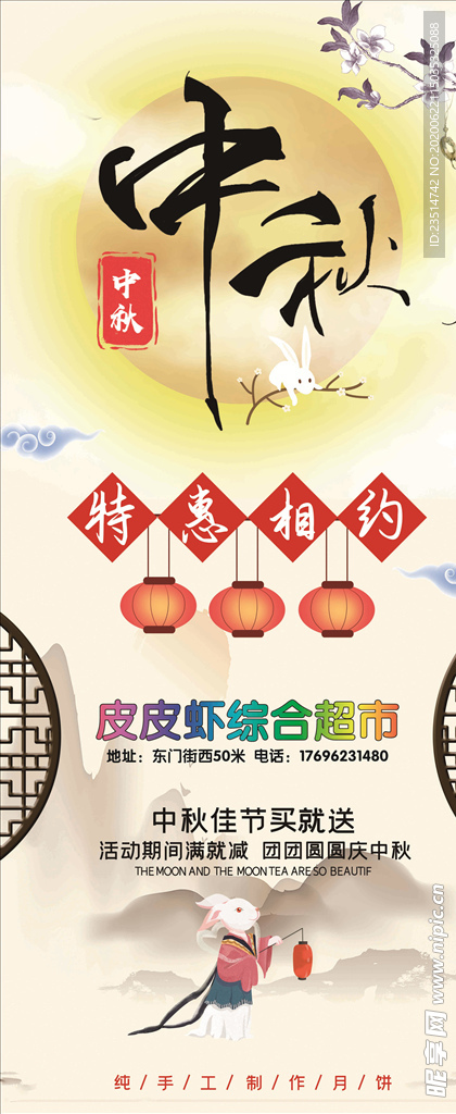 中秋节