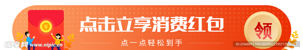 电商横幅标签设计