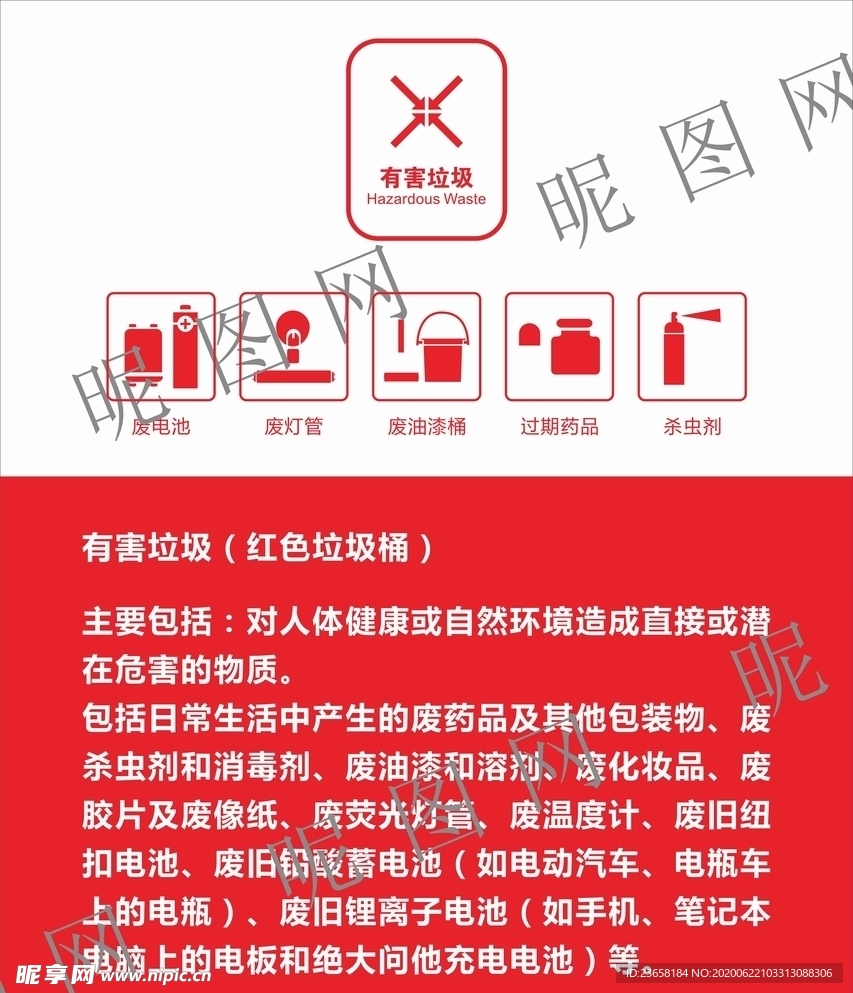 有害垃圾