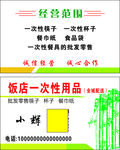 一次性用品