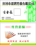 竹筷子名片