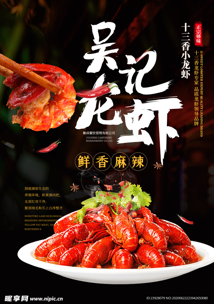 麻辣龙虾宣传海报
