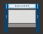 校园文化宣传栏