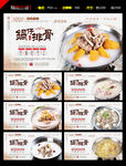 锅仔排骨系列展板分层设计