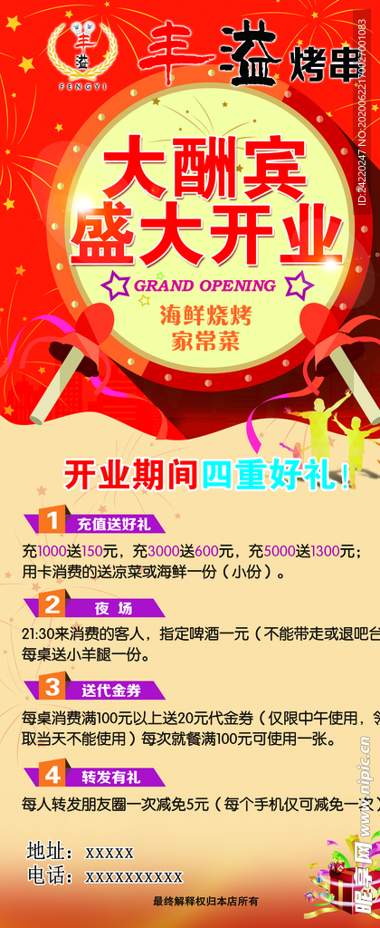 开业展架