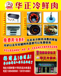 华正冷鲜肉